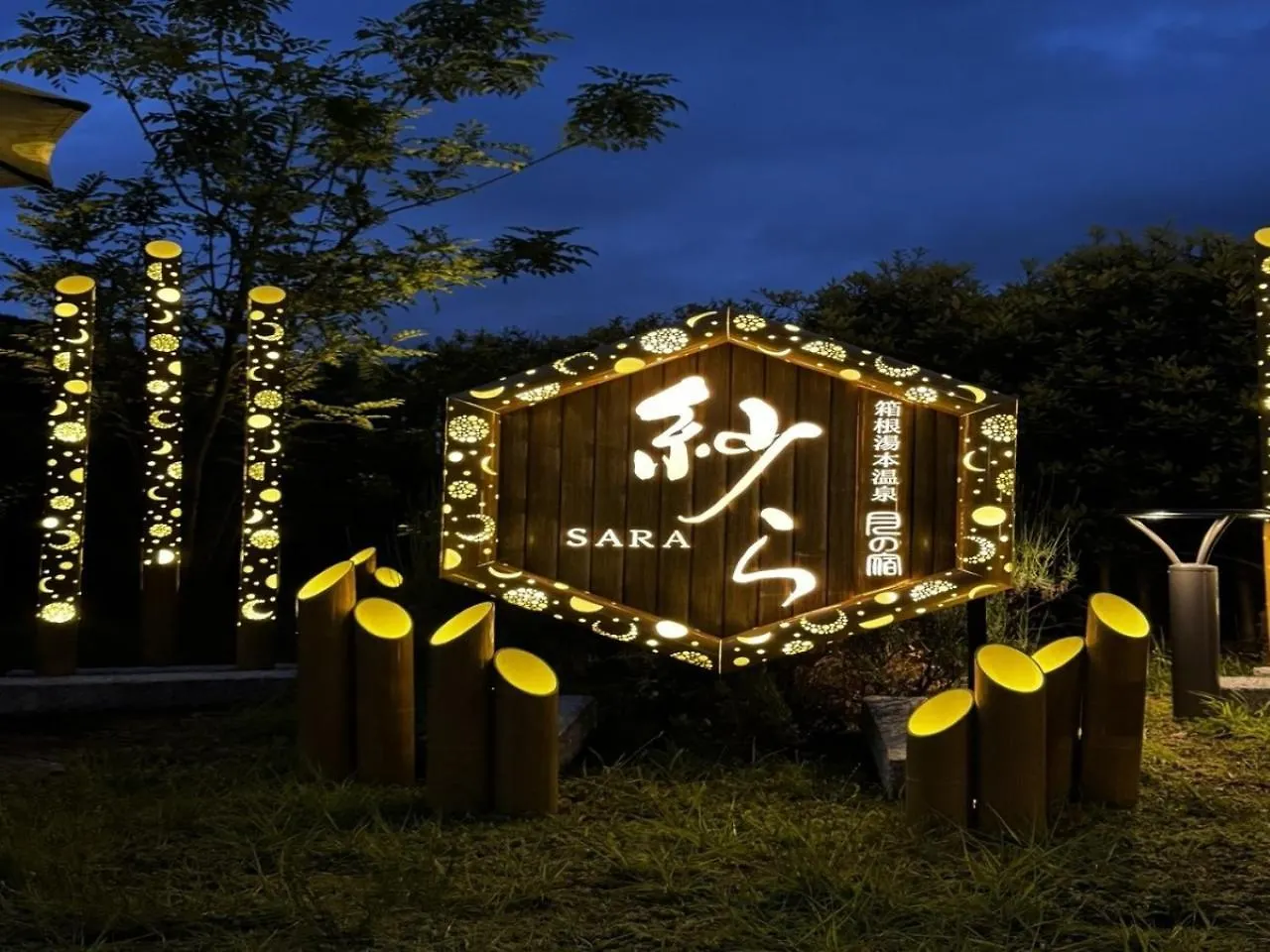 츠키노 야도 사라 호텔 하코네 일본